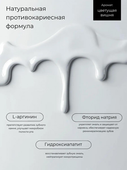 Зубная паста «Enzime»