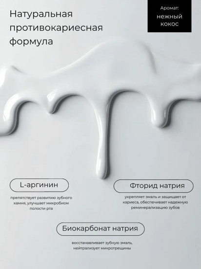 Зубная паста «Baking Soda»