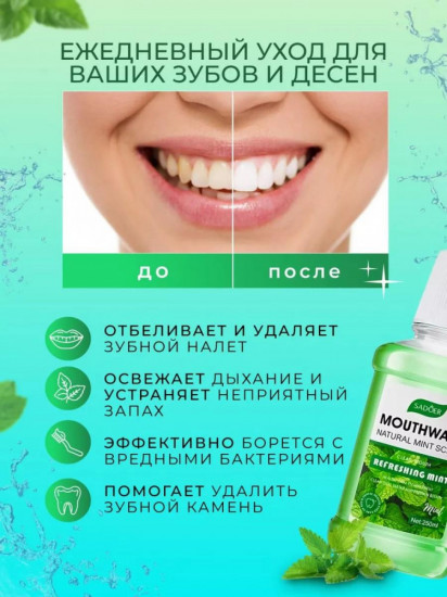 Ополаскиватель для рта со вкусом мяты