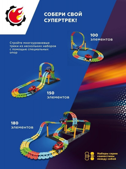Набор игровой «Гибкий трек с опорой»