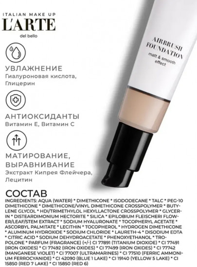 Средство тональное «Жидкий аэрограф», оттенок 1N