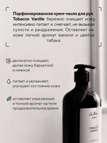 Крем-мыло для рук «Tobacco Vanille»