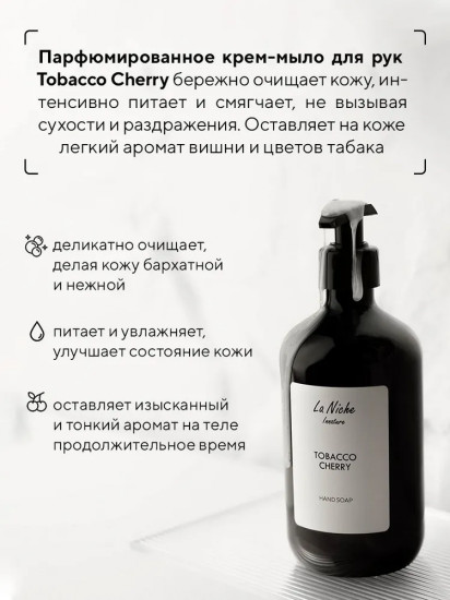Крем-мыло для рук «Tobacco Vanille»
