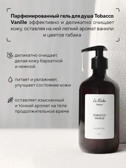 Гель для душа «Tobacco Vanille»