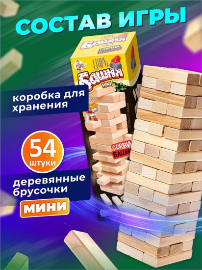 Игра настольная «Царь башня mini»
