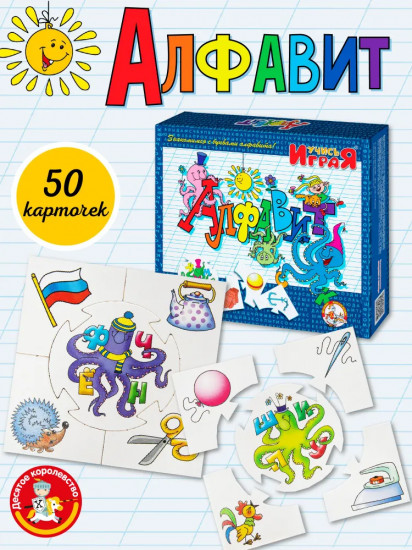 Игра настольная «Алфавит»