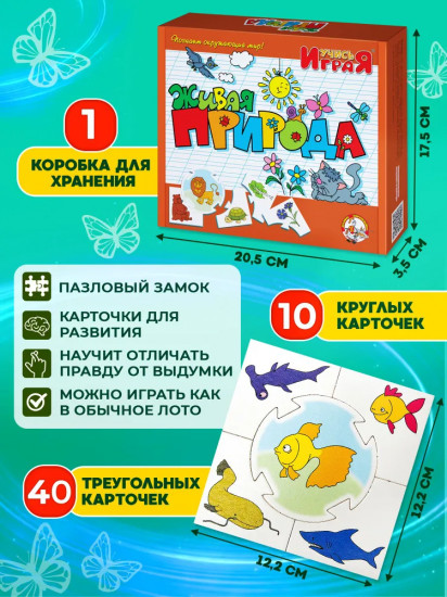 Игра настольная «Живая природа»