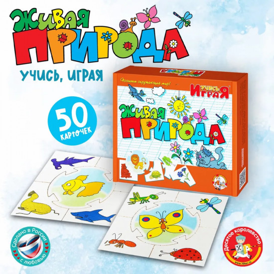 Игра настольная «Живая природа»