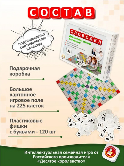 Игра настольная «Словодел для бабушек, дедушек и их внуков»