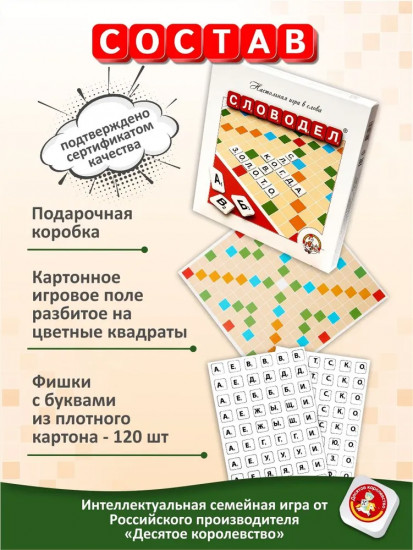 Игра настольная «Словодел»