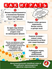 Игра настольная «Словодел» - Фото 4