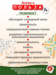 Игра настольная «Словодел» - Фото 5