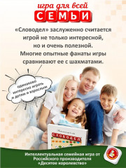 Игра настольная «Словодел» - Фото 7