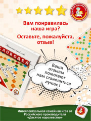 Игра настольная «Словодел» - Фото 8