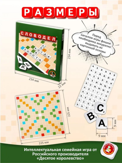 Игра настольная «Словодел»