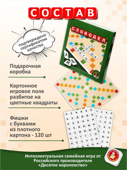 Игра настольная «Словодел»