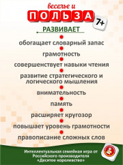 Игра настольная «Словодел» - Фото 7