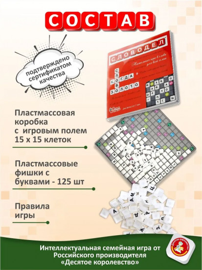 Игра настольная «Словодел»