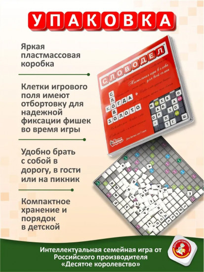 Игра настольная «Словодел»