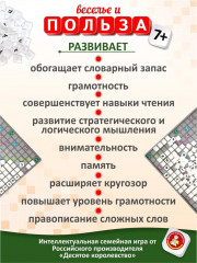 Игра настольная «Словодел» - Фото 6