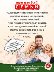 Игра настольная «Словодел» - Фото 8