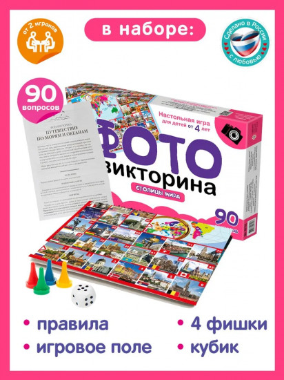 Игра-ходилка «Столицы мира»