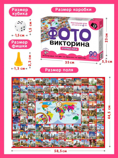 Игра-ходилка «Столицы мира»