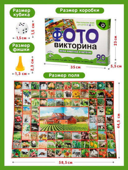 Игра-ходилка «Ферма: Животные и растения»