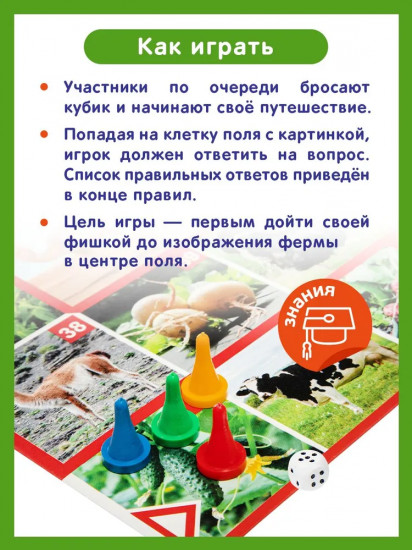 Игра-ходилка «Ферма: Животные и растения»