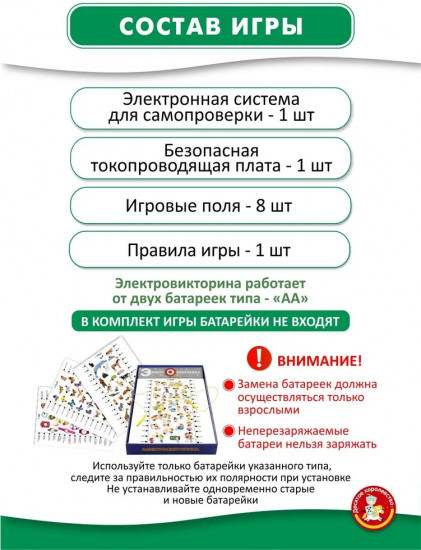 Игра настольная «Электровикторина. Английский язык»