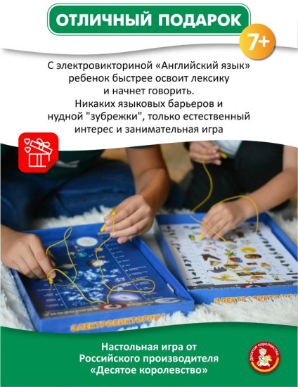 Игра настольная «Электровикторина. Английский язык»