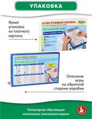 Игра настольная «Электровикторина. Английский язык» - Фото 6