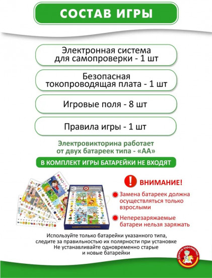 Игра настольная «Электровикторина. Знаю как»