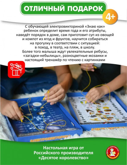 Игра настольная «Электровикторина. Знаю как»
