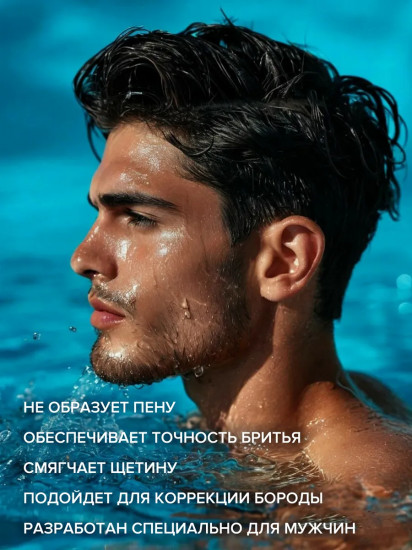 Гель для бритья