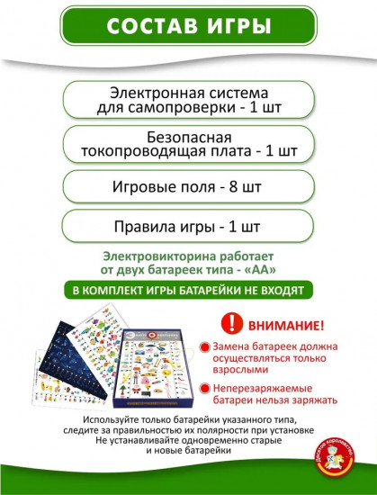 Игра настольная «Электровикторина. Школа дошколят»