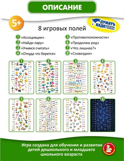 Игра настольная «Электровикторина. Школа дошколят»