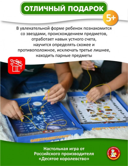 Игра настольная «Электровикторина. Школа дошколят»