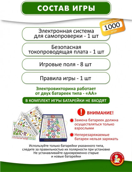 Игра настольная «Электровикторина. Я читаю, я считаю»