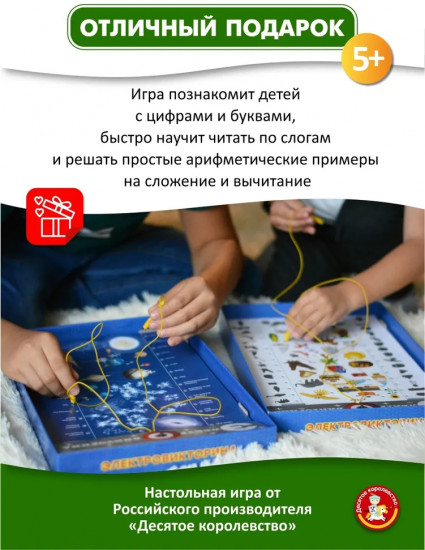 Игра настольная «Электровикторина. Я читаю, я считаю»