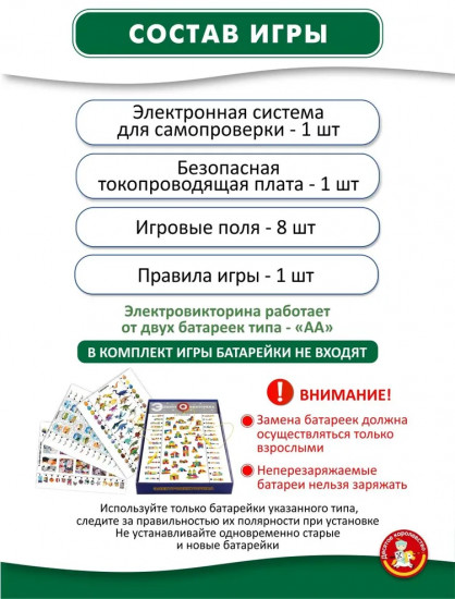 Игра настольная «Электровикторина. IQ тренажер»