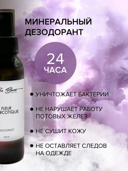 Дезодорант для тела натуральный