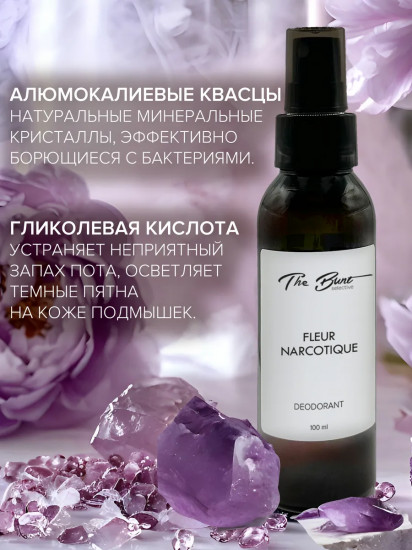 Дезодорант для тела натуральный