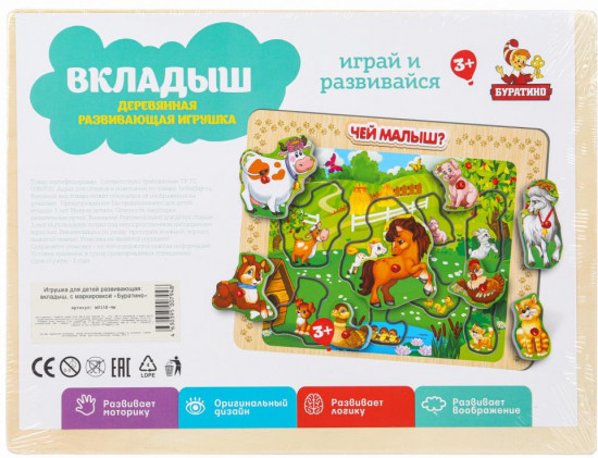 Рамка-вкладыш «Чей малыш?»