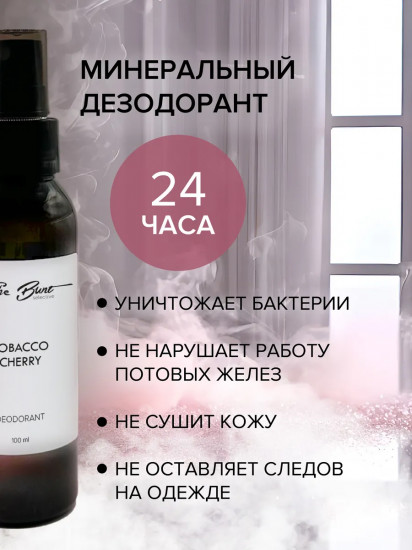 Дезодорант для тела натуральный