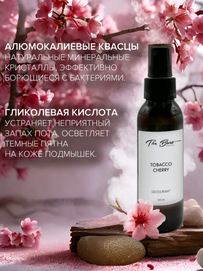 Дезодорант для тела натуральный