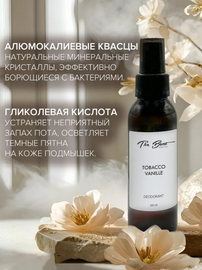 Дезодорант для тела натуральный