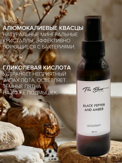 Дезодорант для тела натуральный