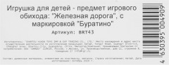 Железная дорога «Чебурашка» - Фото 13