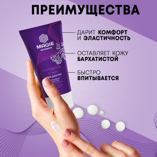 Крем для рук «Молодость кожи»